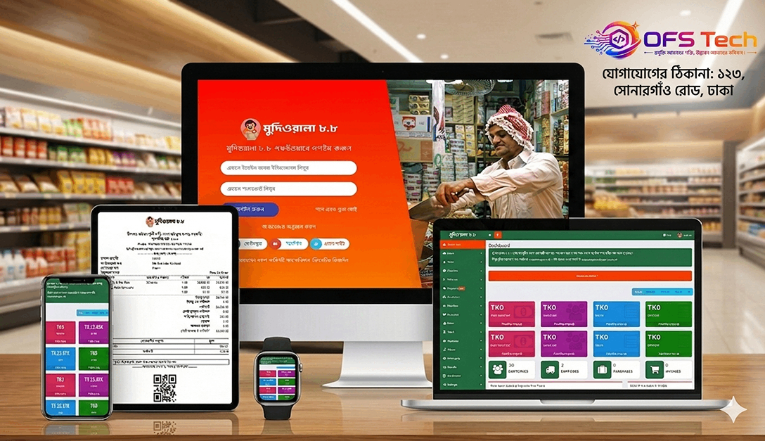 Pos 1 Shop Management Software (মুদিওয়ালা ৮.৮)